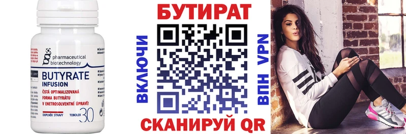 БУТИРАТ бутандиол  закладки  Безенчук 